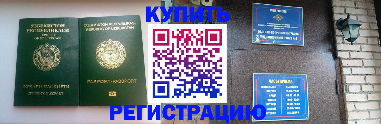 временная регистрация в Волоколамске