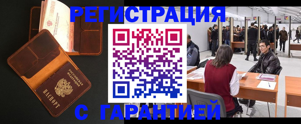 прописка в квартире в Волоколамске