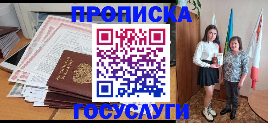 прописка для кредита в Волоколамске