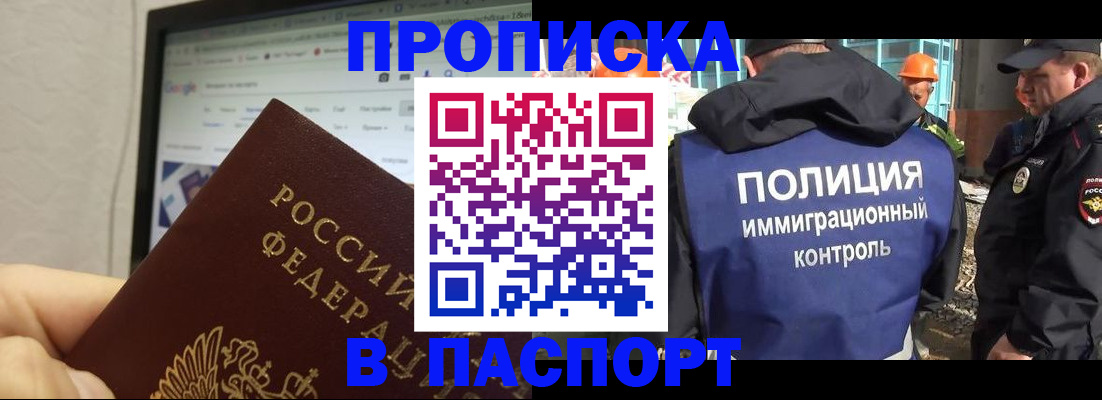 прописка 2025 в Волоколамске
